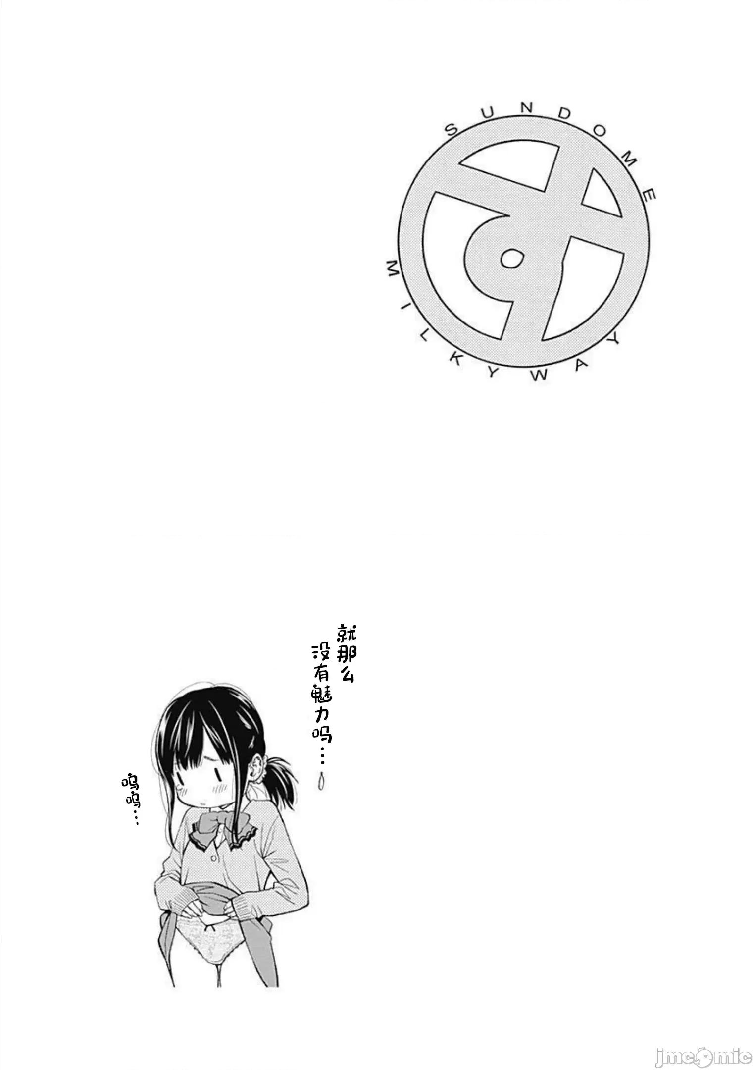 点到即止Milky 点到即止 46 第29页