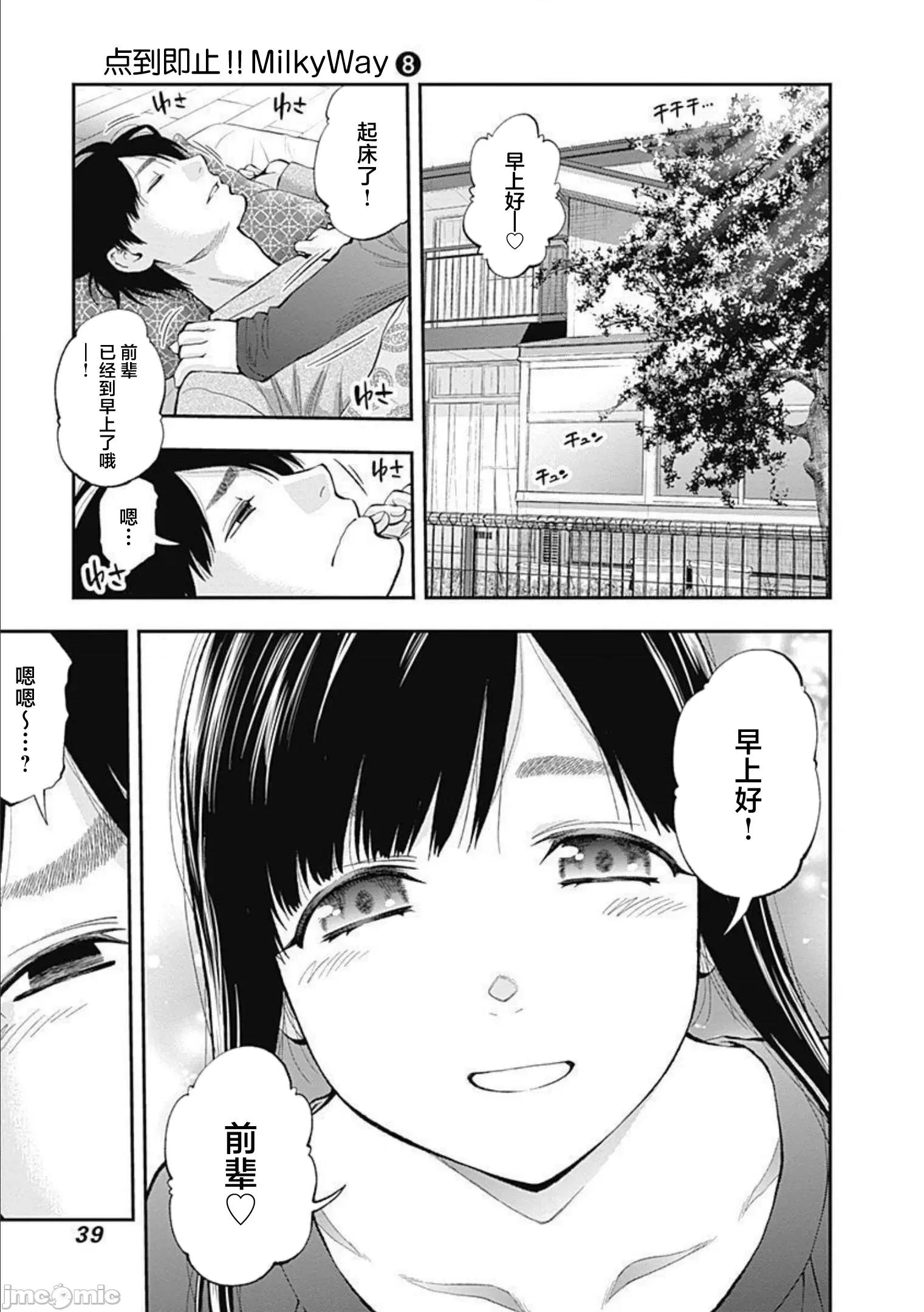 点到即止Milky 点到即止47 第11页