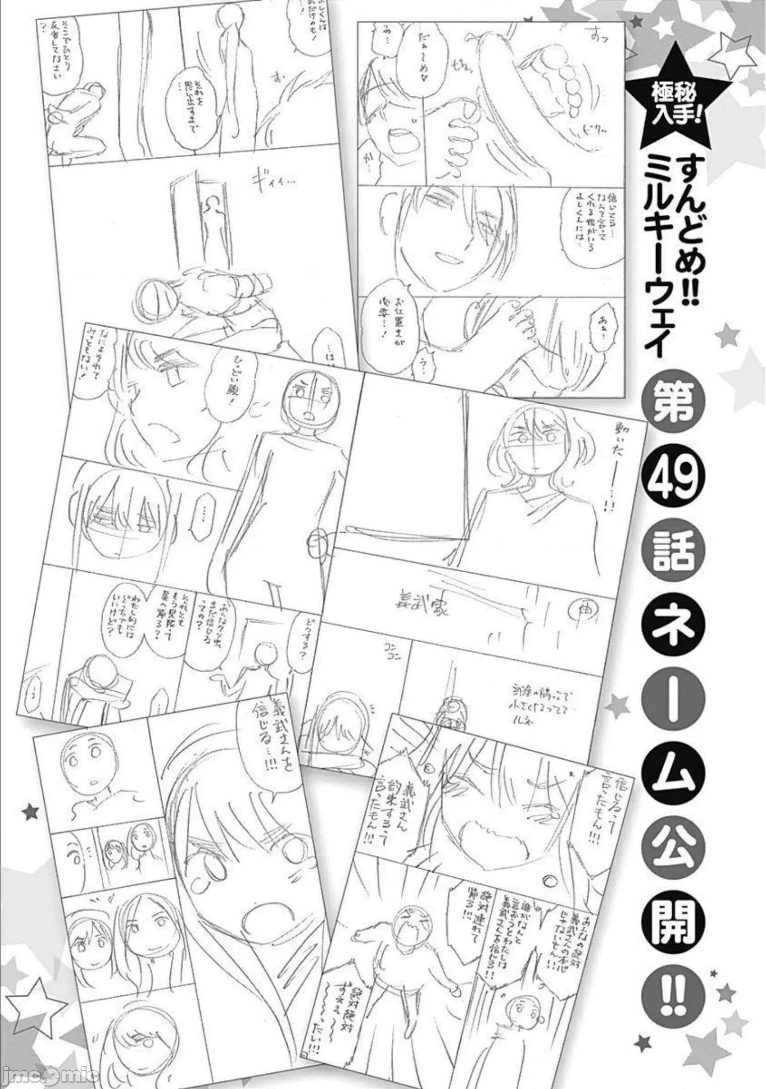 点到即止Milky 点到即止 49 第25页
