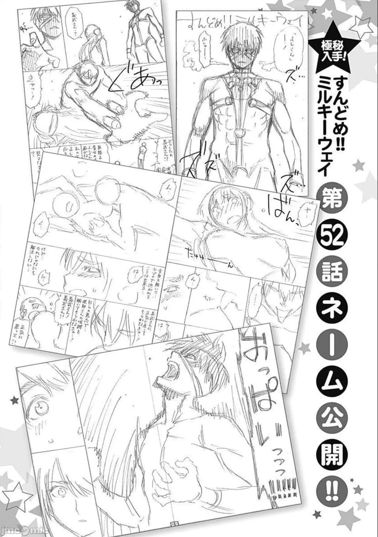 点到即止Milky 点到即止52 第26页