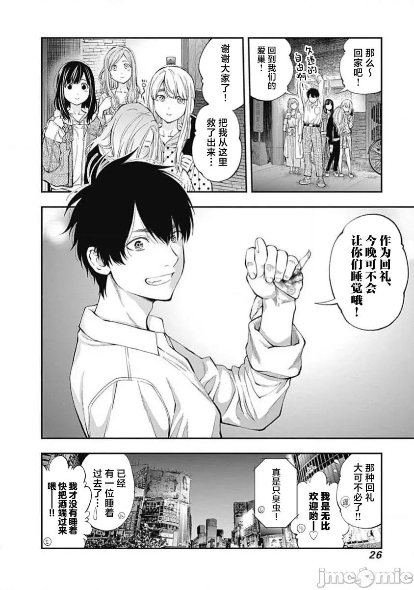 点到即止Milky 点到即止53 第28页