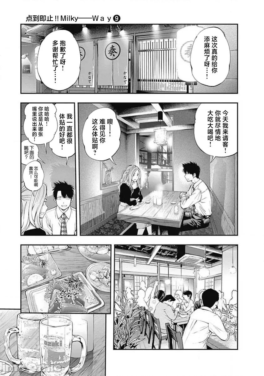 点到即止Milky 点到即止54 第15页