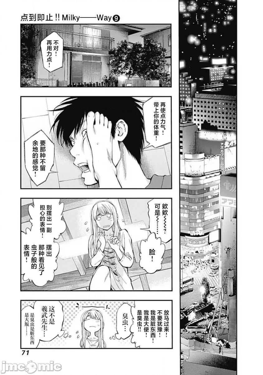 点到即止Milky 点到即止55 第17页