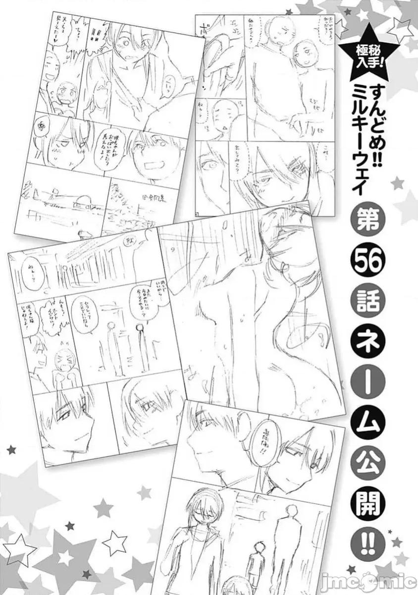 点到即止Milky 点到即止56 第26页