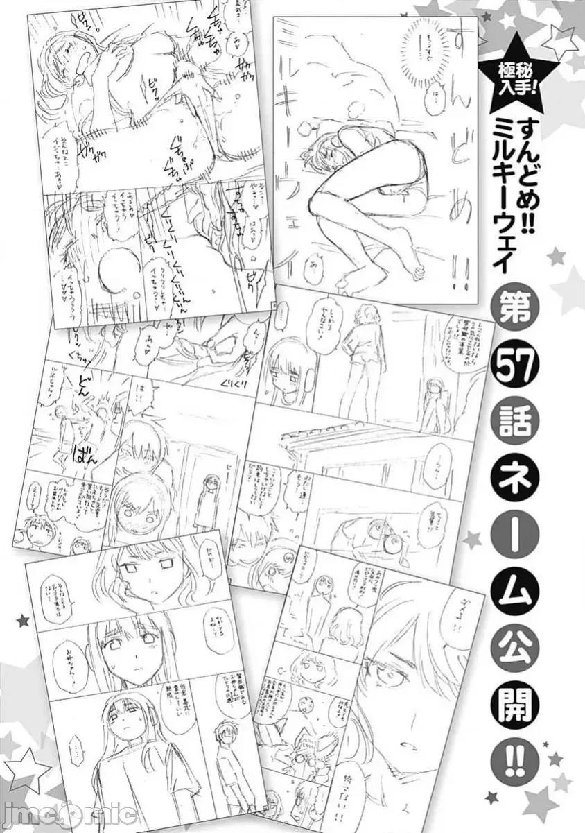 点到即止Milky 点到即止57 第26页