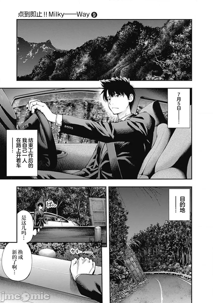 点到即止Milky 点到即止58 第19页