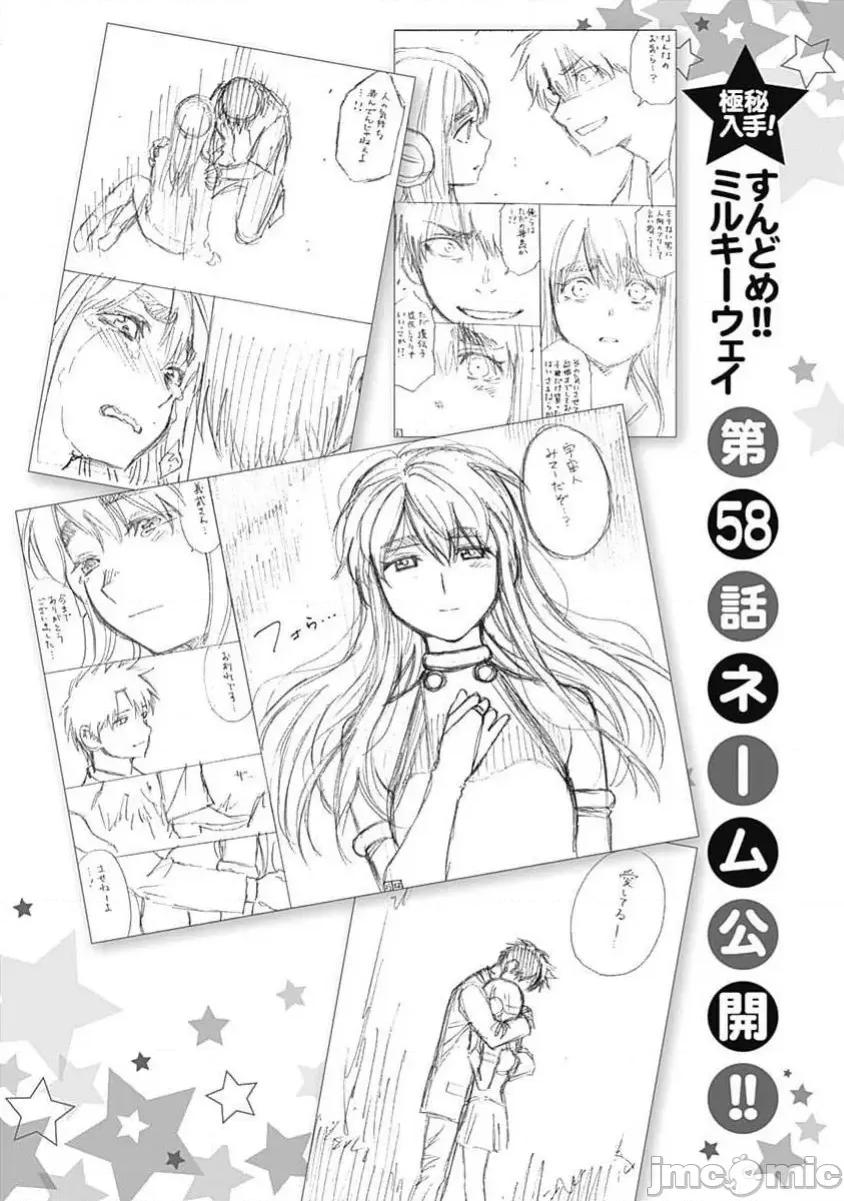 点到即止Milky 点到即止58 第28页