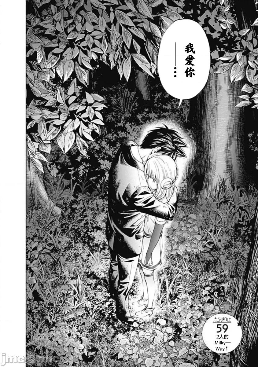 点到即止Milky 点到即止59 第2页