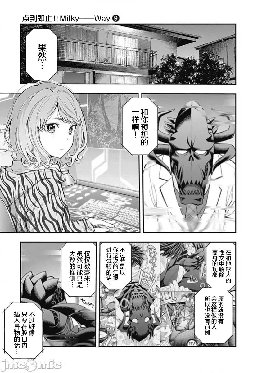 点到即止Milky 点到即止59 第17页