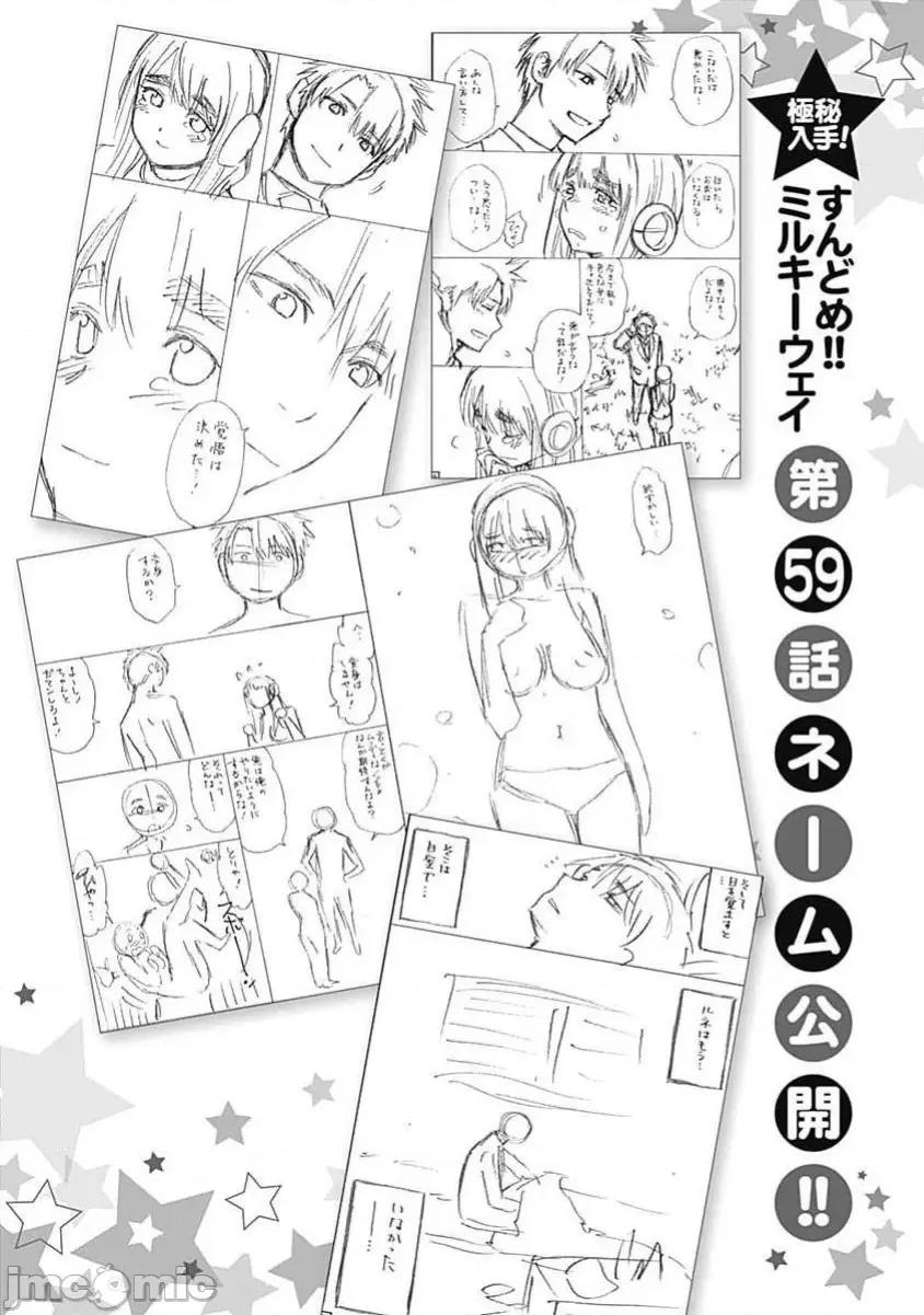 点到即止Milky 点到即止59 第30页