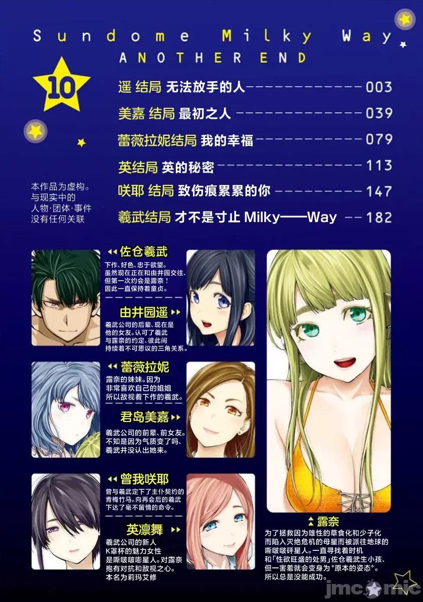 点到即止Milky 点到即止 遥结局 第4页