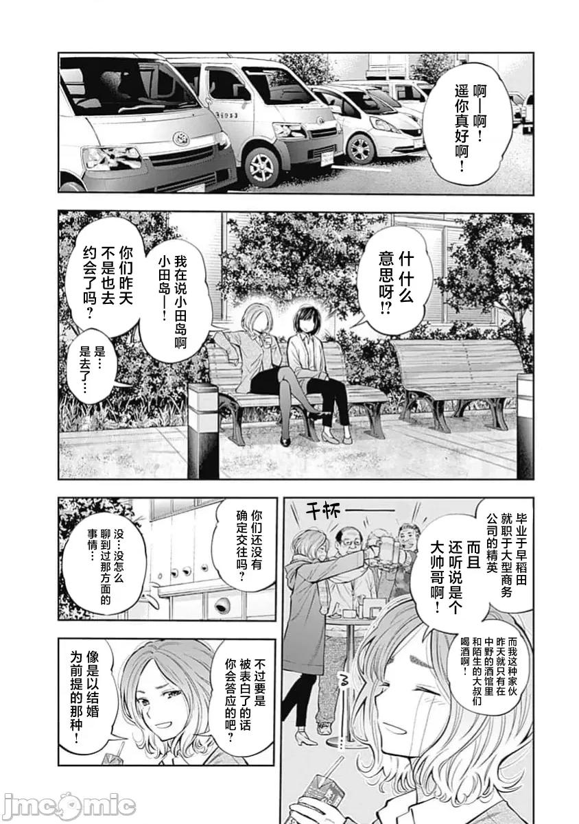 点到即止Milky 点到即止 遥结局 第10页