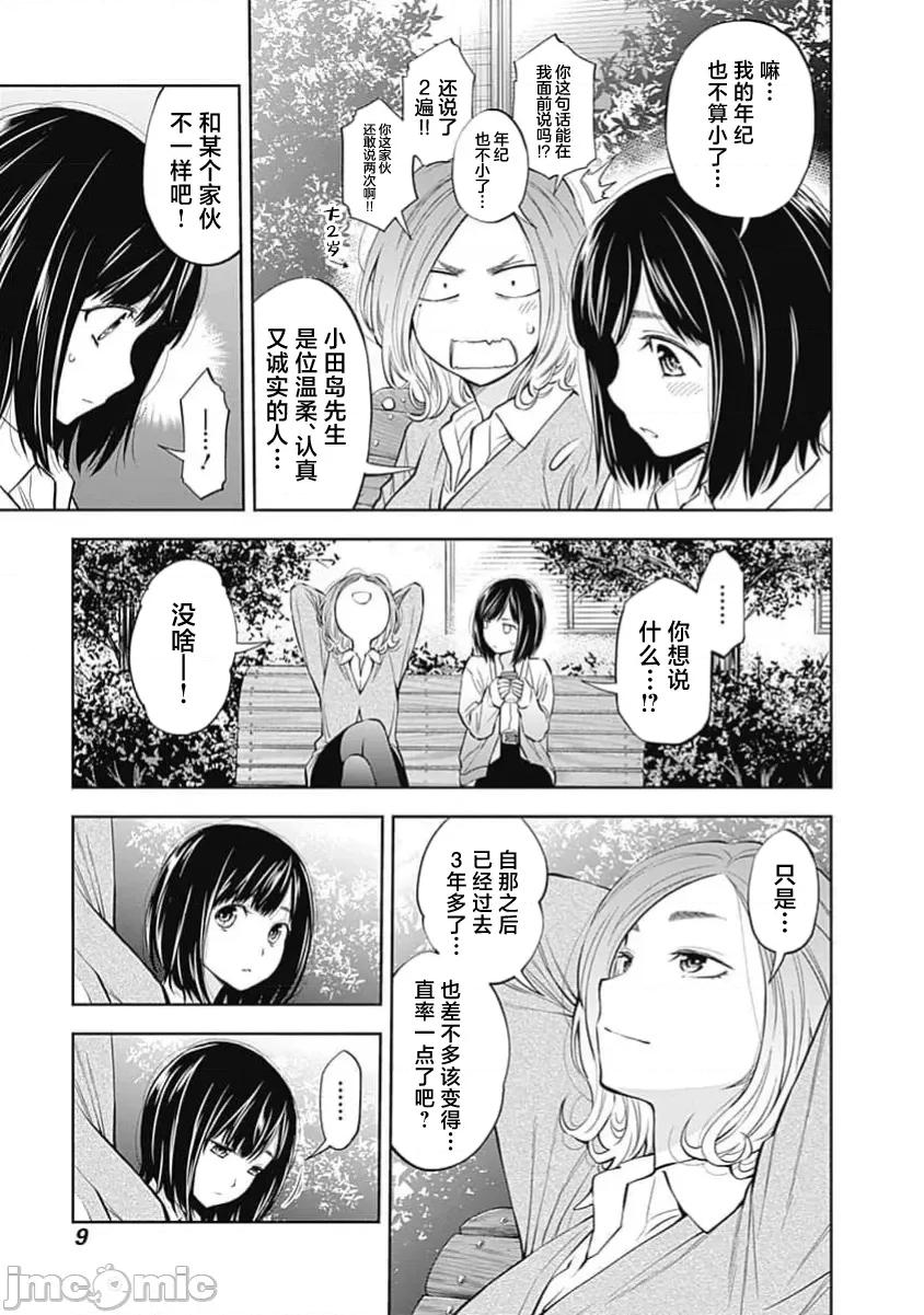 点到即止Milky 点到即止 遥结局 第11页