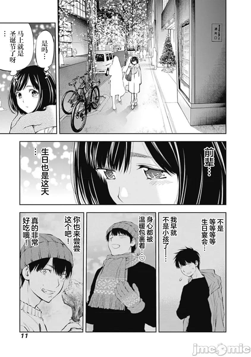 点到即止Milky 点到即止 遥结局 第13页