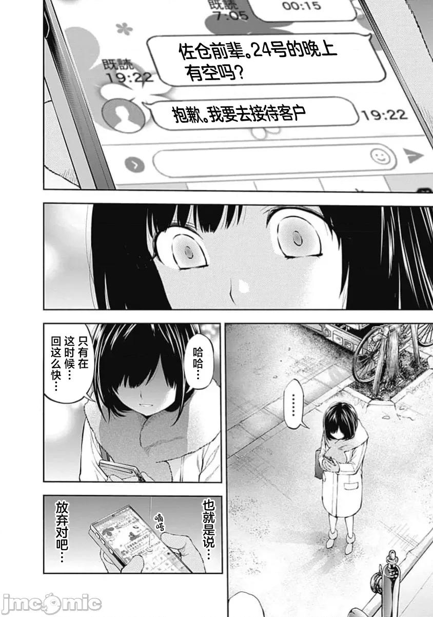 点到即止Milky 点到即止 遥结局 第16页