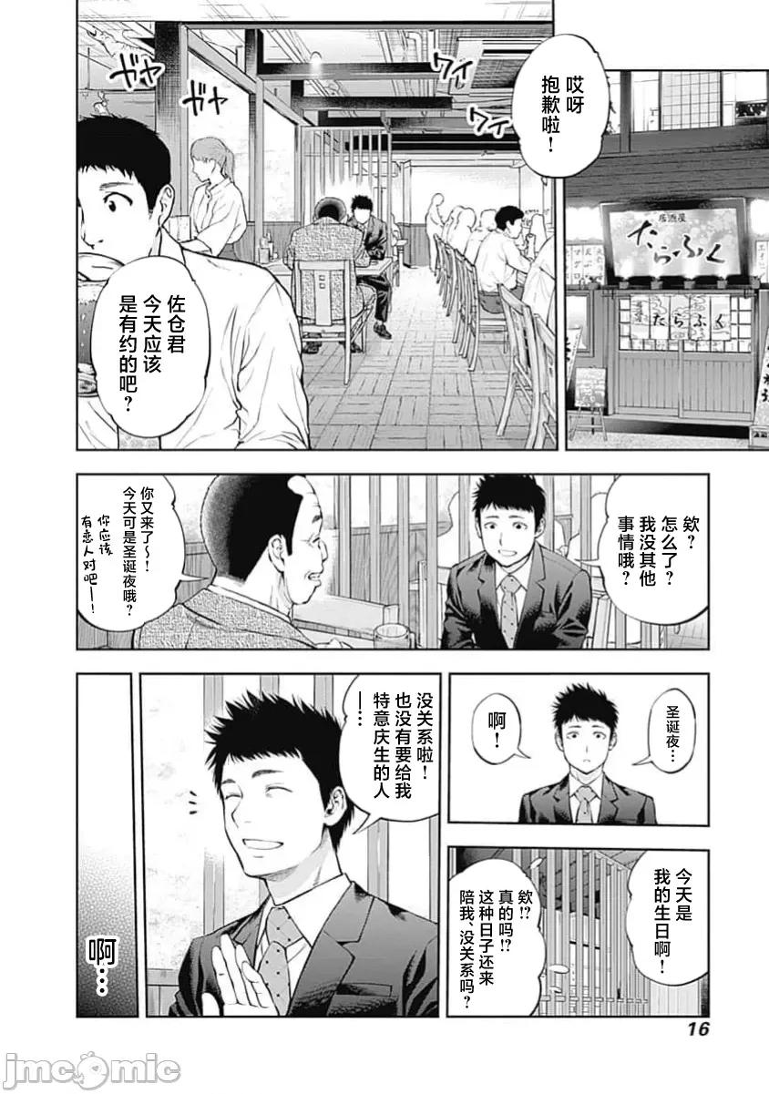 点到即止Milky 点到即止 遥结局 第18页