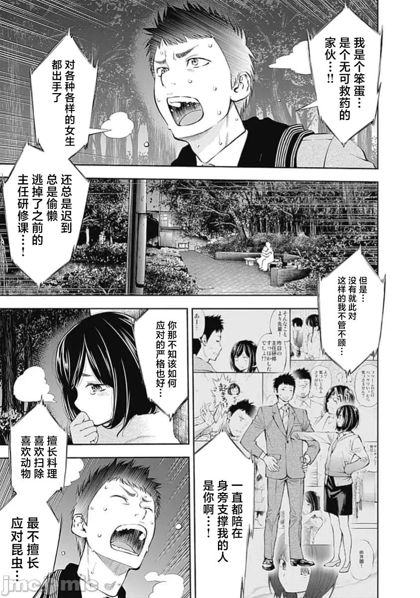 点到即止Milky 点到即止 遥结局 第27页