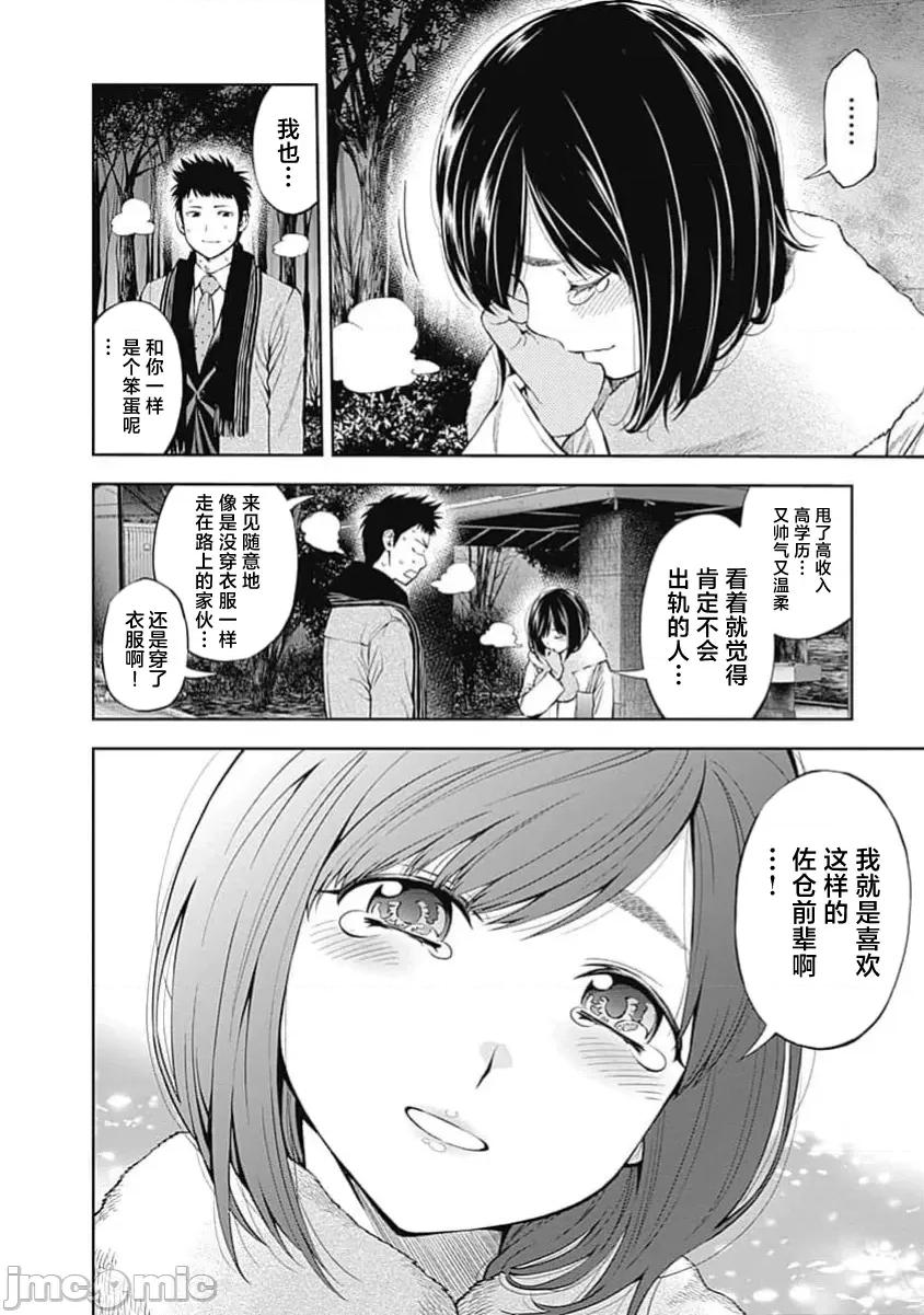 点到即止Milky 点到即止 遥结局 第30页