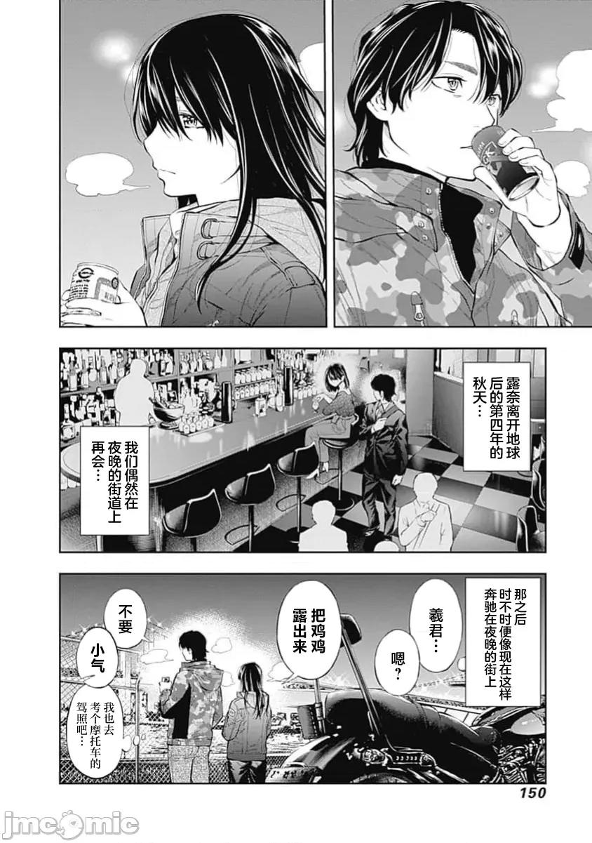点到即止Milky 点到即止 咲耶结局 第4页