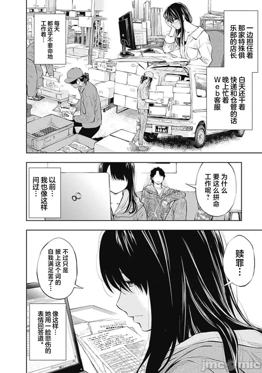 点到即止Milky 点到即止 咲耶结局 第6页