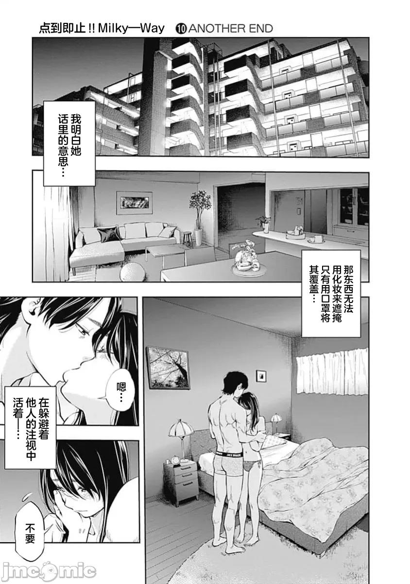 点到即止Milky 点到即止 咲耶结局 第7页