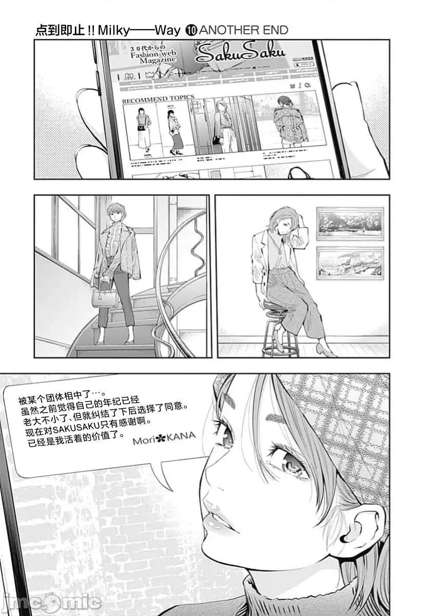 点到即止Milky 点到即止 咲耶结局 第21页
