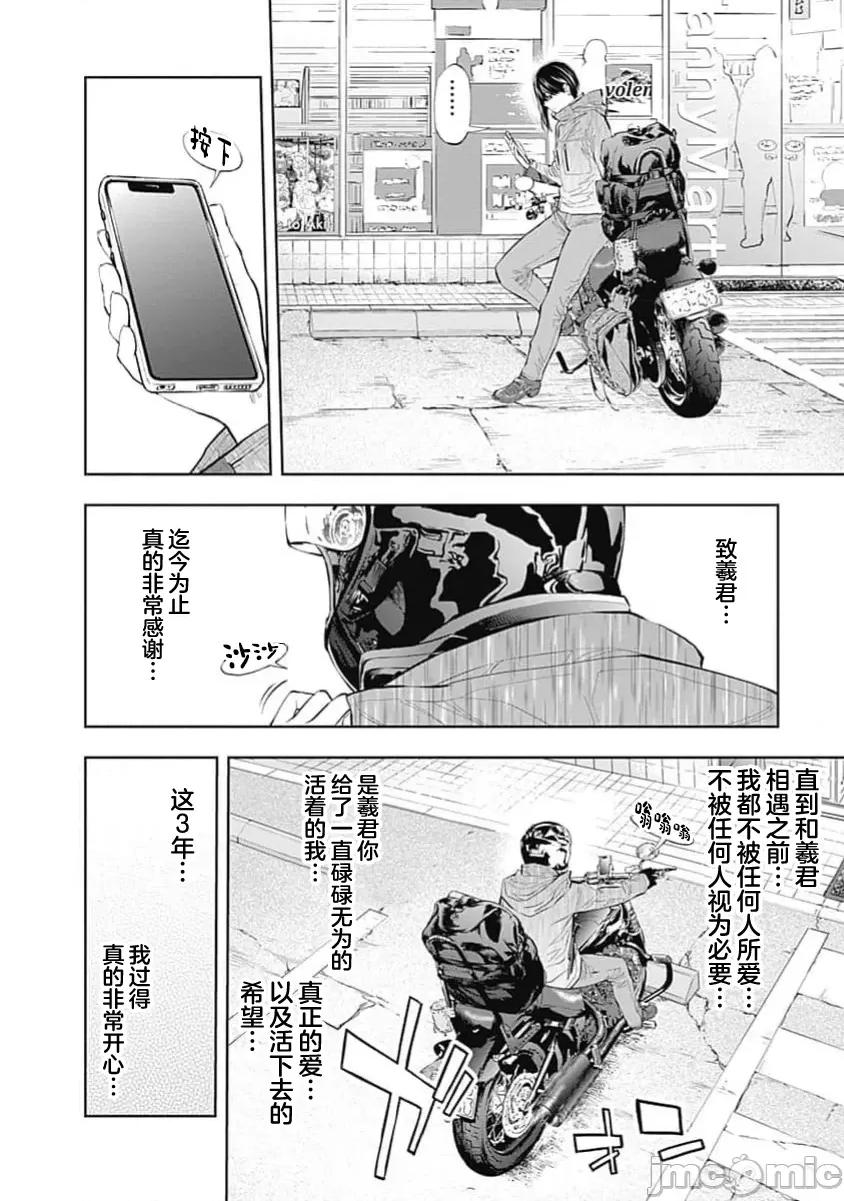 点到即止Milky 点到即止 咲耶结局 第22页