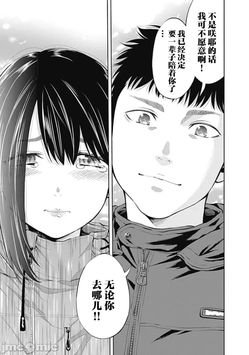 点到即止Milky 点到即止 咲耶结局 第27页