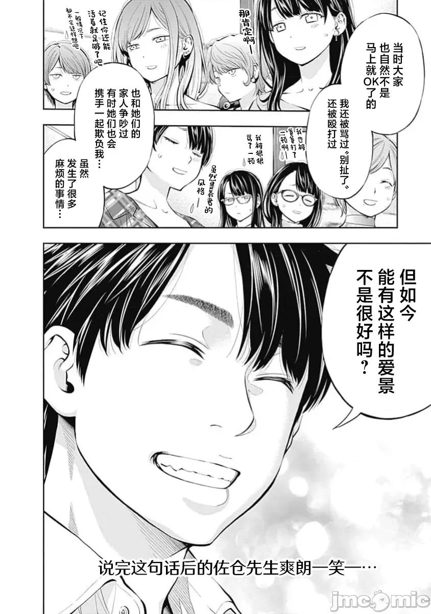 点到即止Milky 点到即止 最终话 第28页
