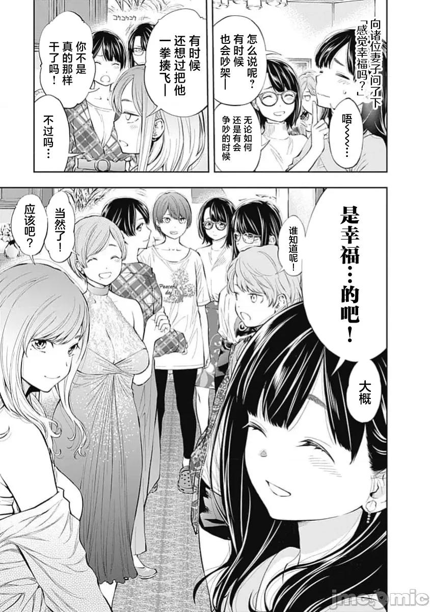 点到即止Milky 点到即止 最终话 第29页