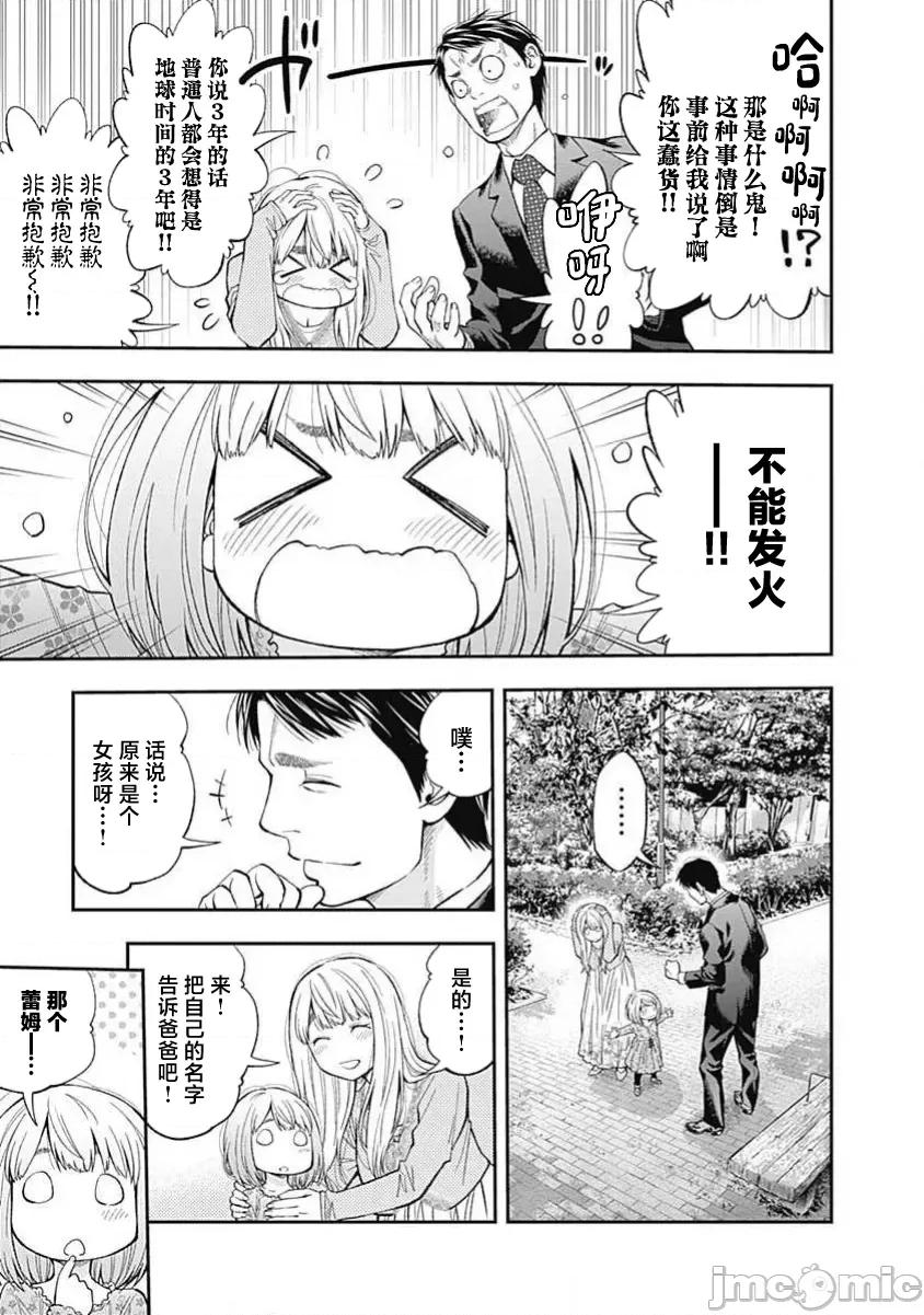 点到即止Milky 点到即止 露奈缐结局 第21页