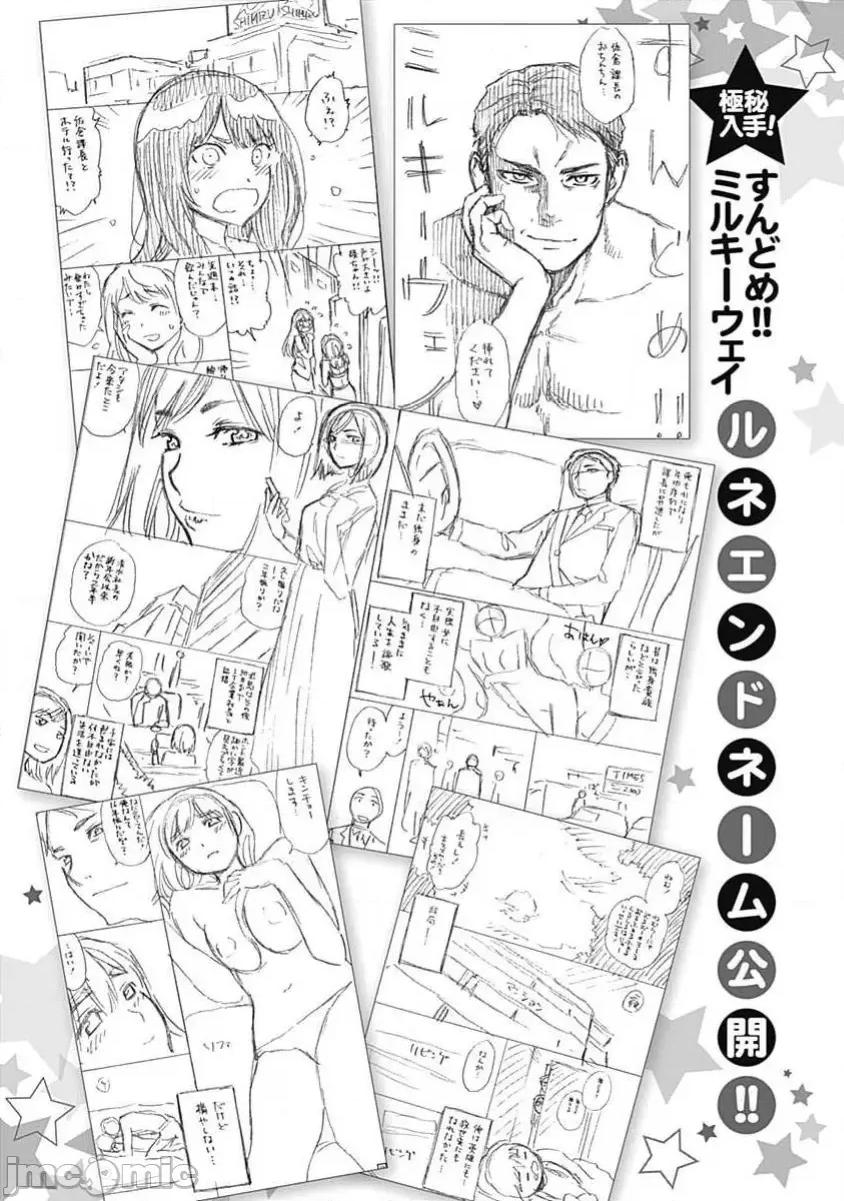 点到即止Milky 点到即止 露奈缐结局 第28页