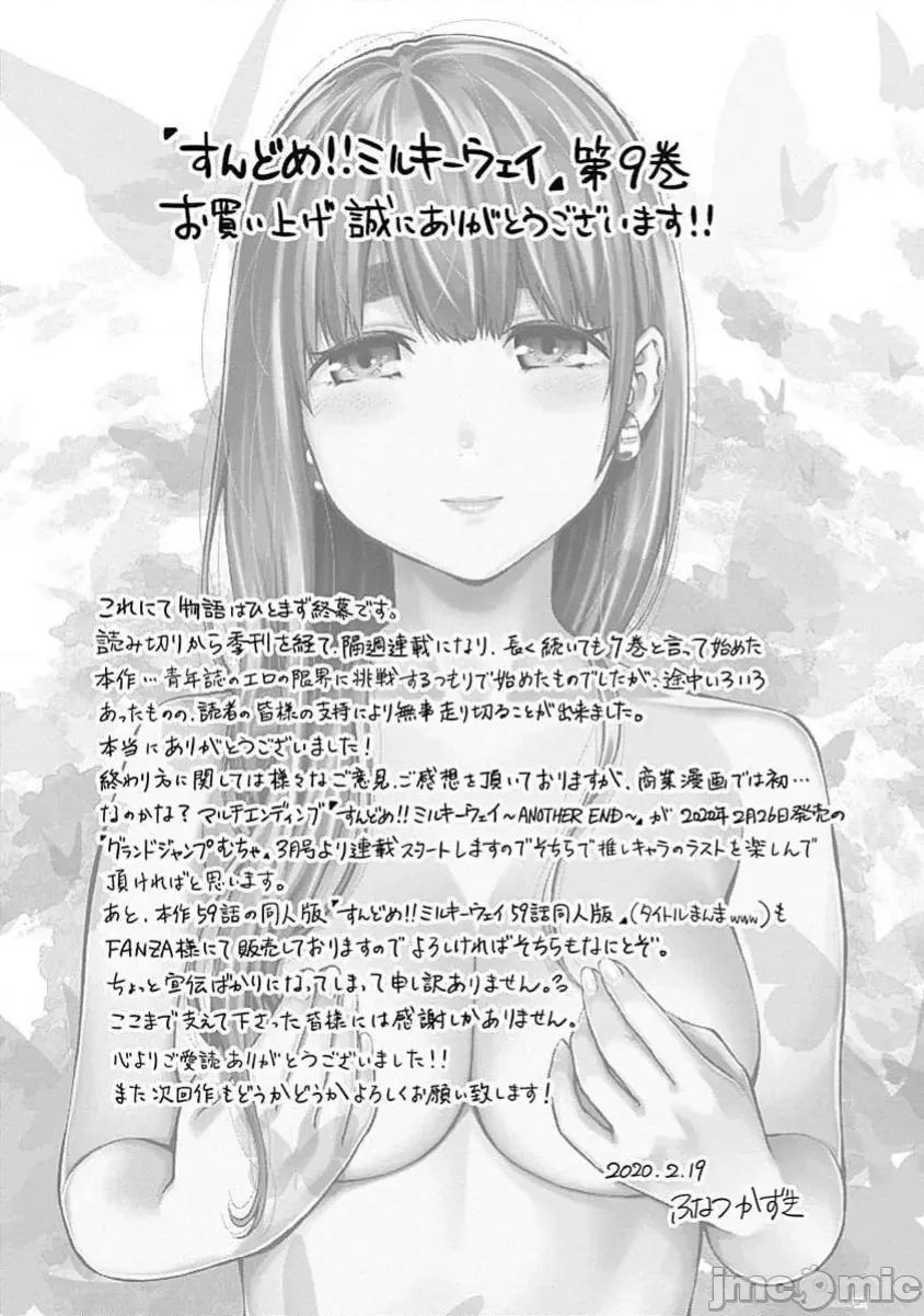 点到即止Milky 点到即止 露奈缐结局 第29页