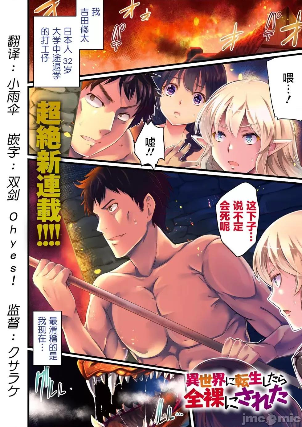 全裸转生异世界 全裸转生异世界 [禁漫汉化组] [狐谷まどか , あしまと☆ょいか] 异世界に转生したら全裸にされた 第2页