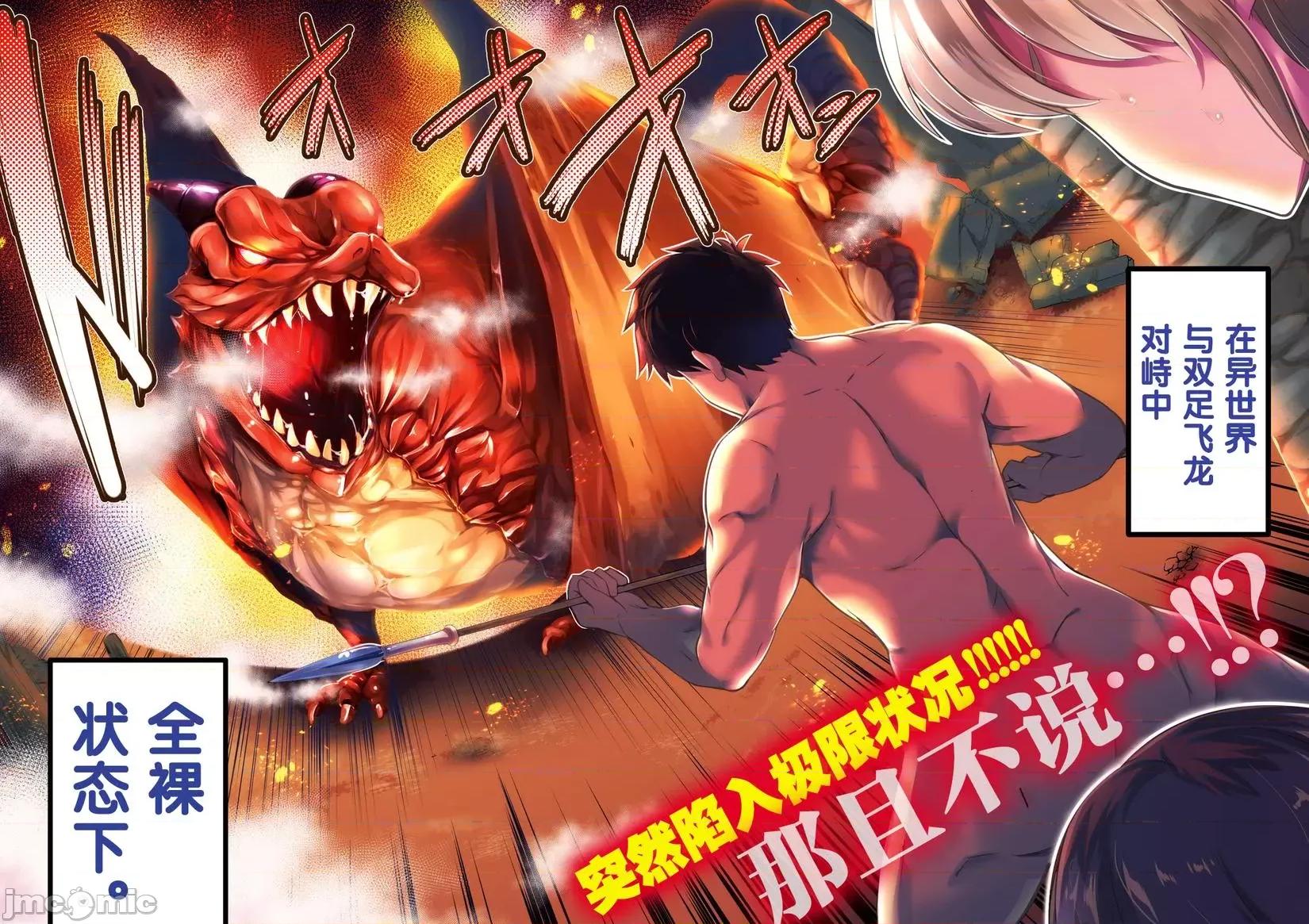 全裸转生异世界 全裸转生异世界 [禁漫汉化组] [狐谷まどか , あしまと☆ょいか] 异世界に转生したら全裸にされた 第3页