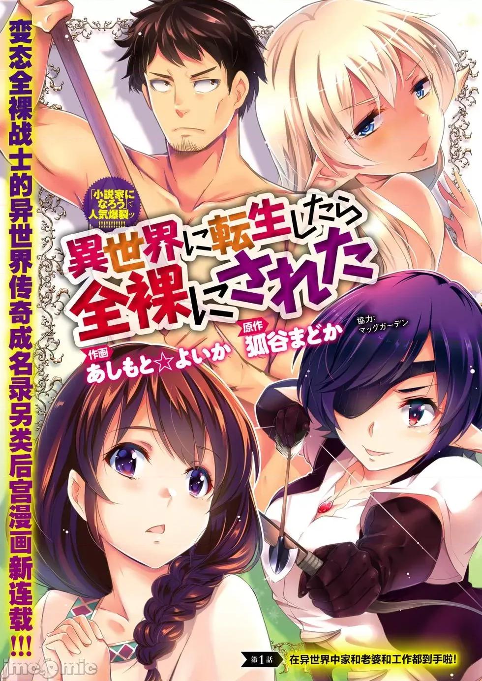 全裸转生异世界 全裸转生异世界 [禁漫汉化组] [狐谷まどか , あしまと☆ょいか] 异世界に转生したら全裸にされた 第4页