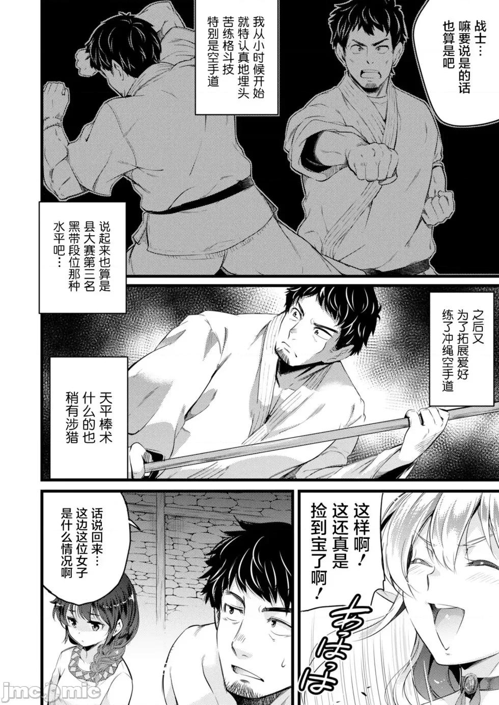 全裸转生异世界 全裸转生异世界 [禁漫汉化组] [狐谷まどか , あしまと☆ょいか] 异世界に转生したら全裸にされた 第14页