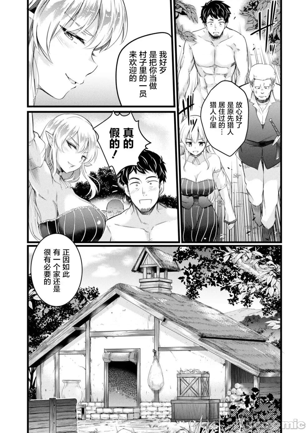 全裸转生异世界 全裸转生异世界 [禁漫汉化组] [狐谷まどか , あしまと☆ょいか] 异世界に转生したら全裸にされた 第16页