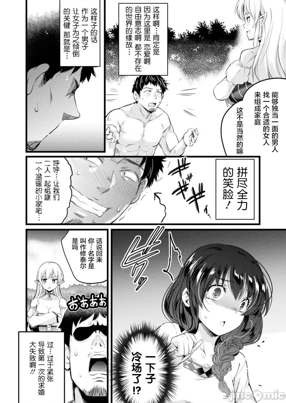 全裸转生异世界 全裸转生异世界 [禁漫汉化组] [狐谷まどか , あしまと☆ょいか] 异世界に转生したら全裸にされた 第18页