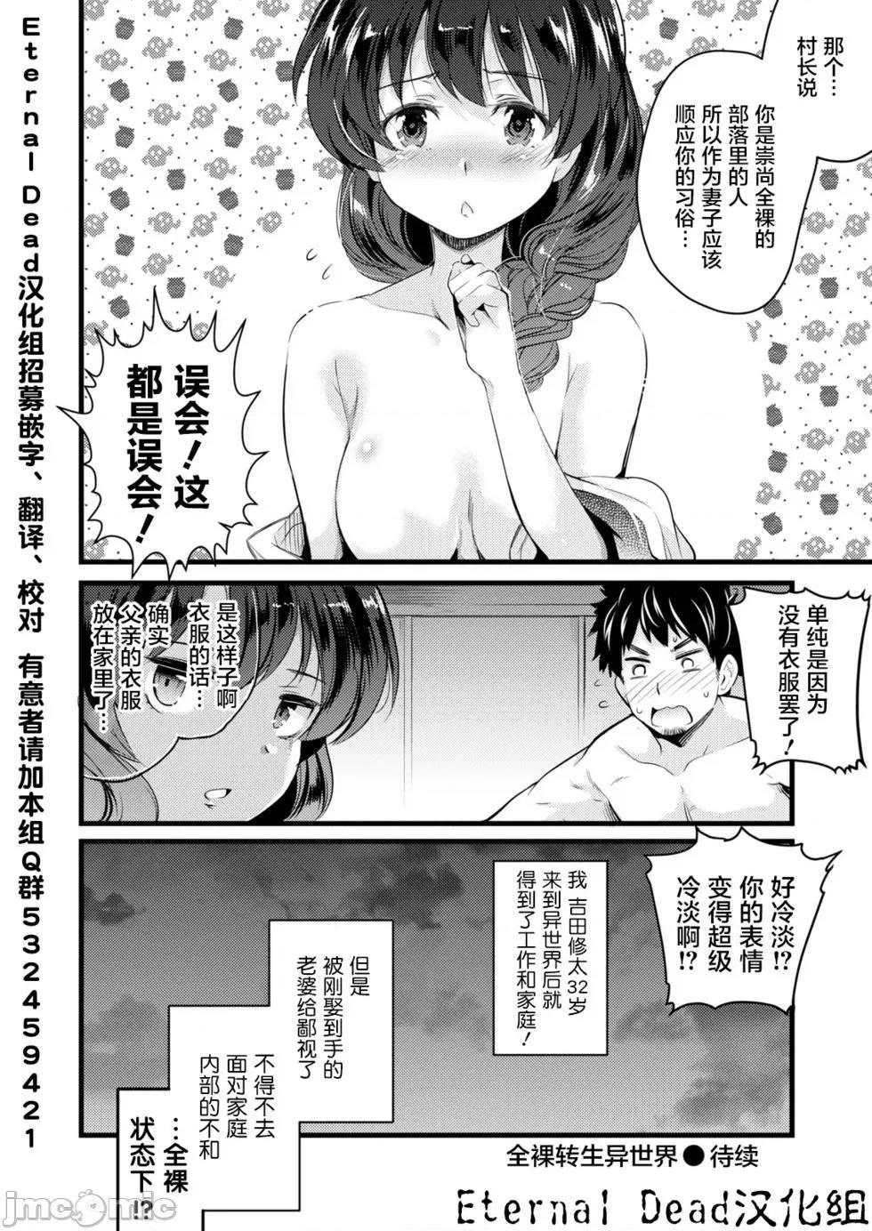 全裸转生异世界 全裸转生异世界 [禁漫汉化组] [狐谷まどか , あしまと☆ょいか] 异世界に转生したら全裸にされた 第22页