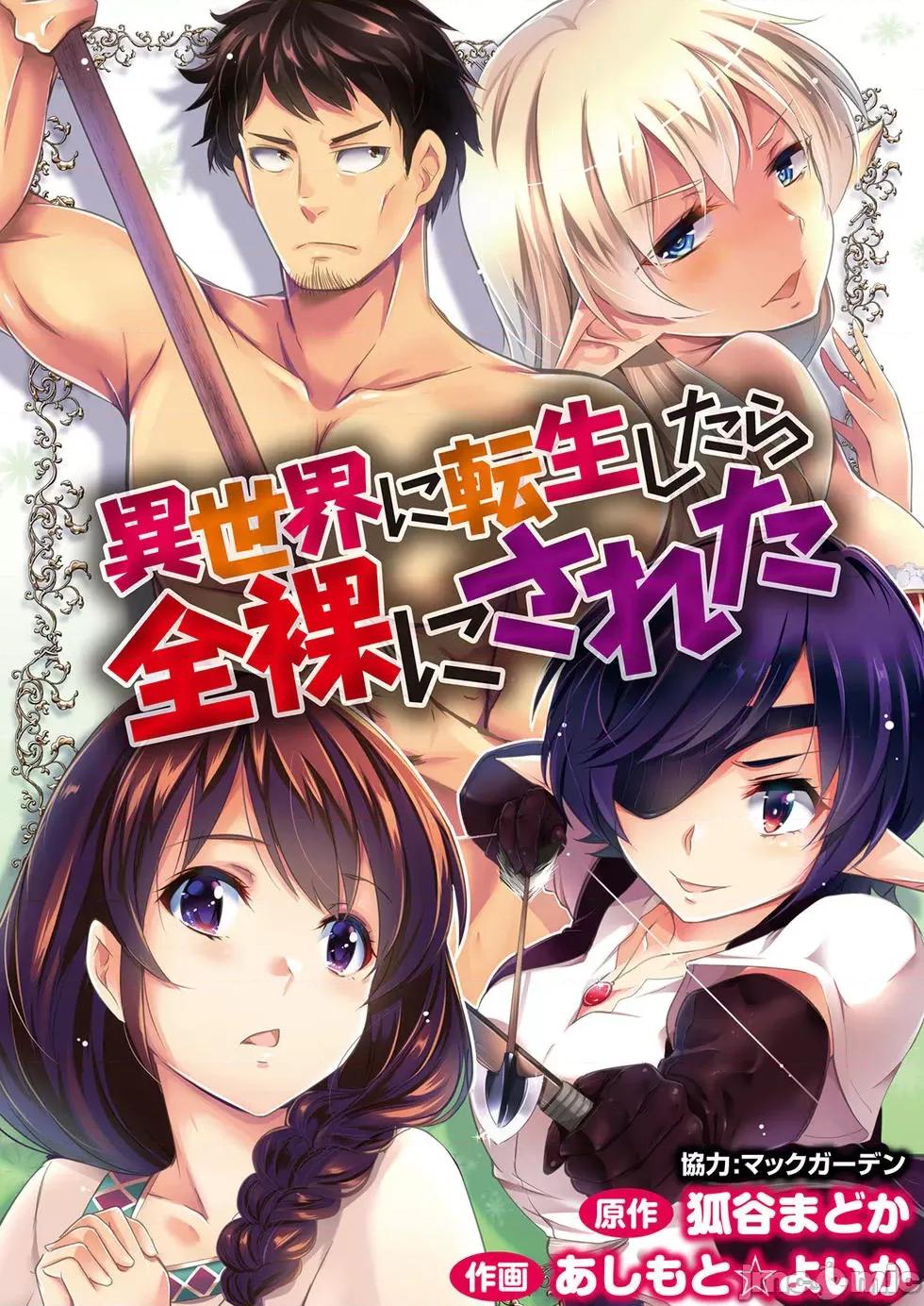 全裸转生异世界 全果转生异世界第02回.zip 第1页