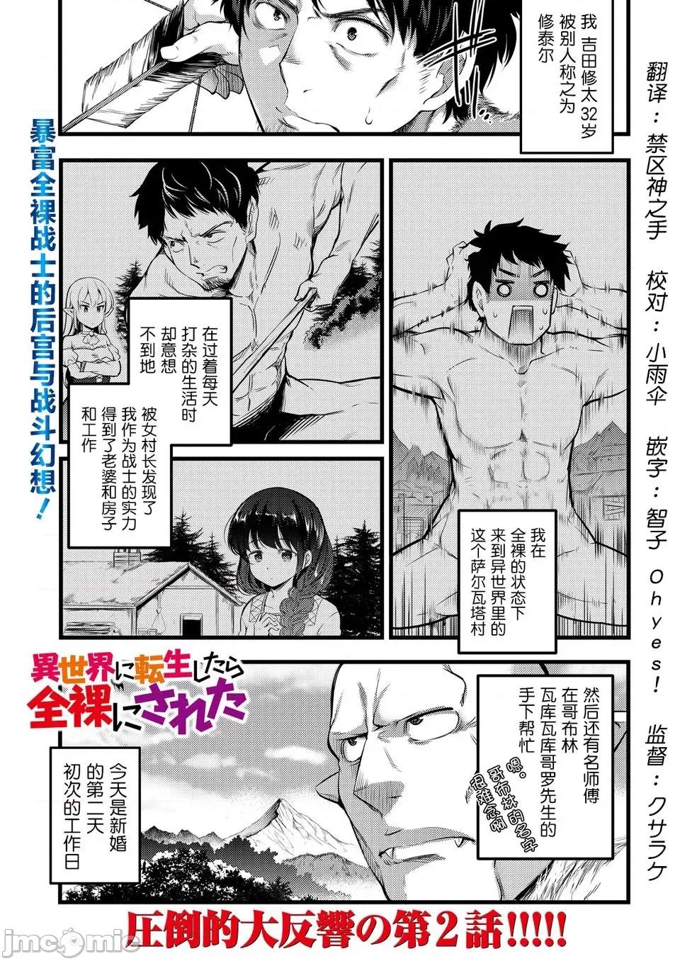 全裸转生异世界 全果转生异世界第02回.zip 第2页