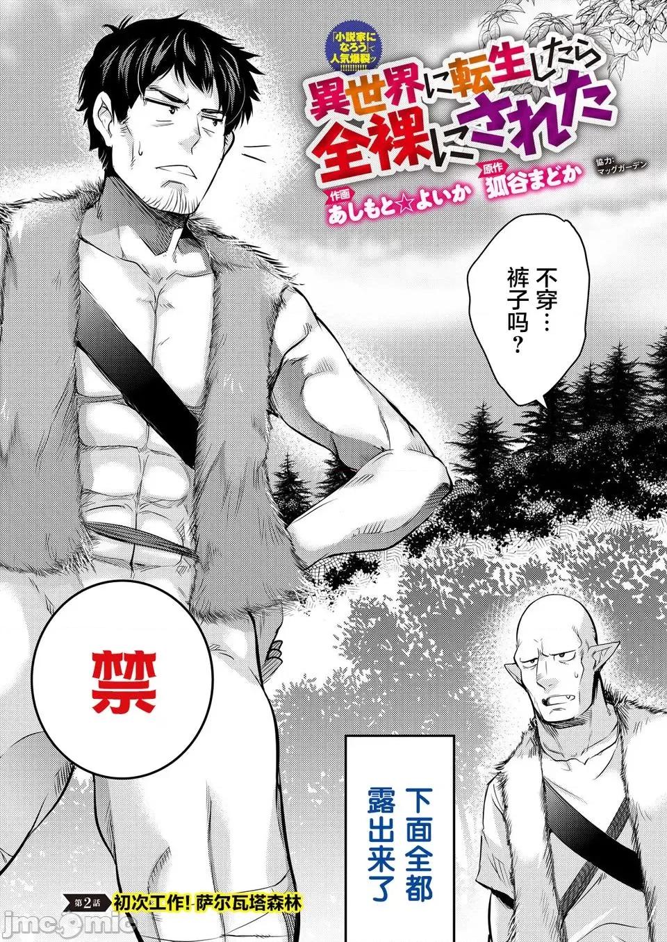 全裸转生异世界 全果转生异世界第02回.zip 第5页