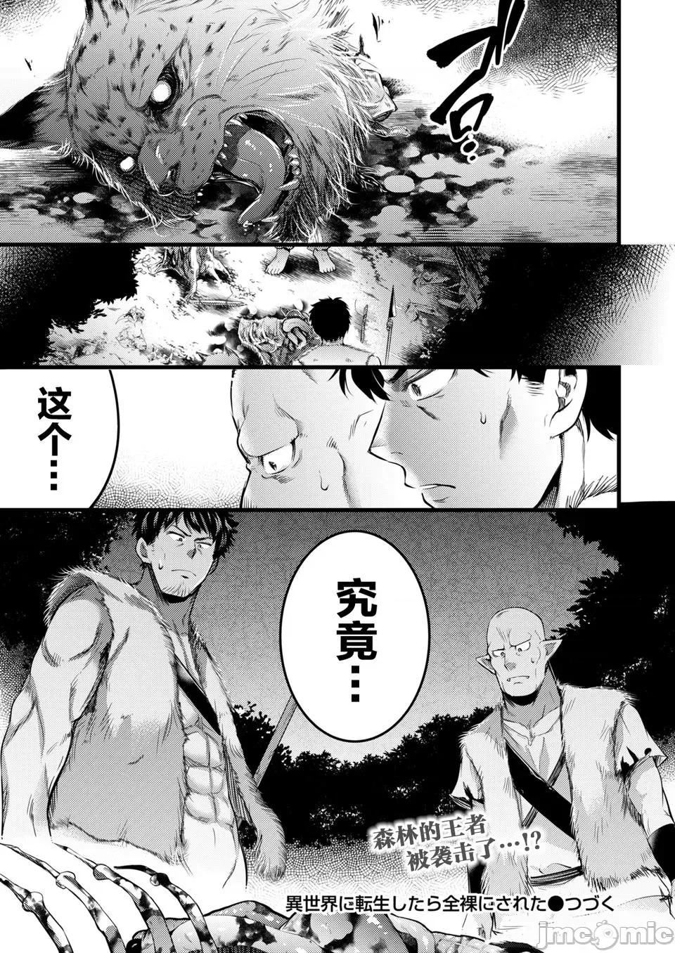 全裸转生异世界 全果转生异世界第02回.zip 第26页