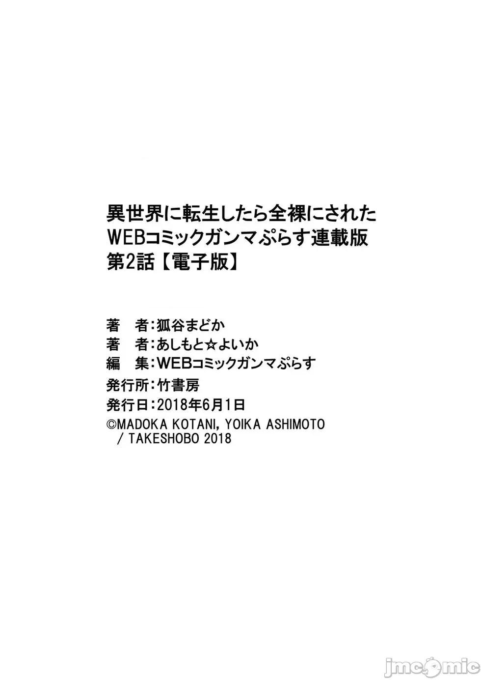 全裸转生异世界 全果转生异世界第02回.zip 第28页