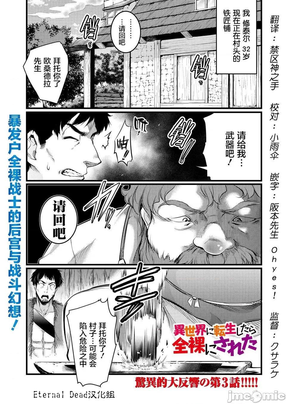 全裸转生异世界 全果转生异世界第03话.zip 第3页