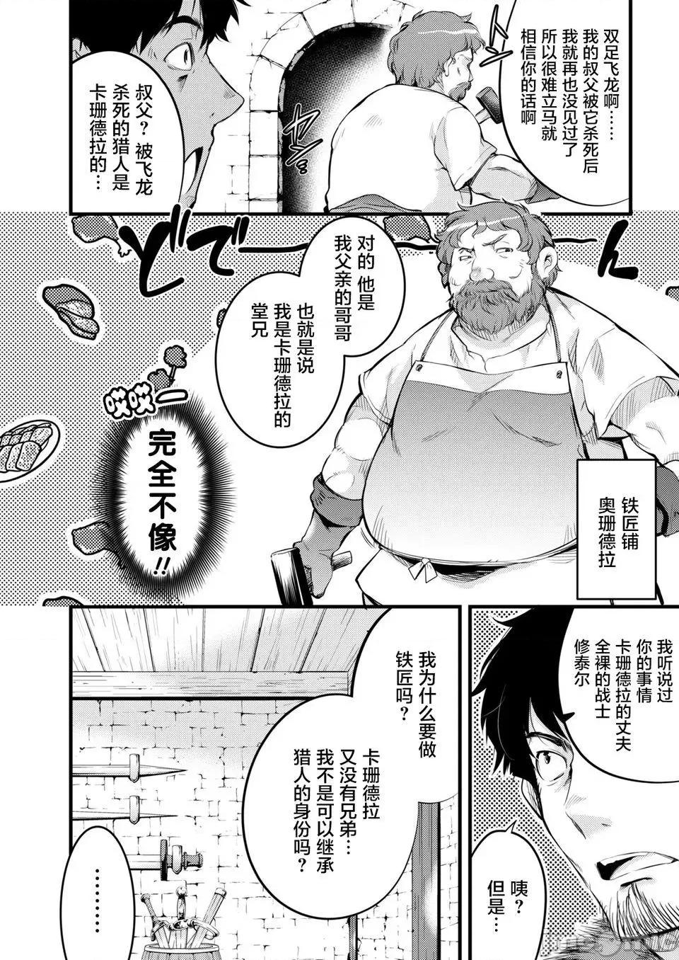 全裸转生异世界 全果转生异世界第03话.zip 第6页
