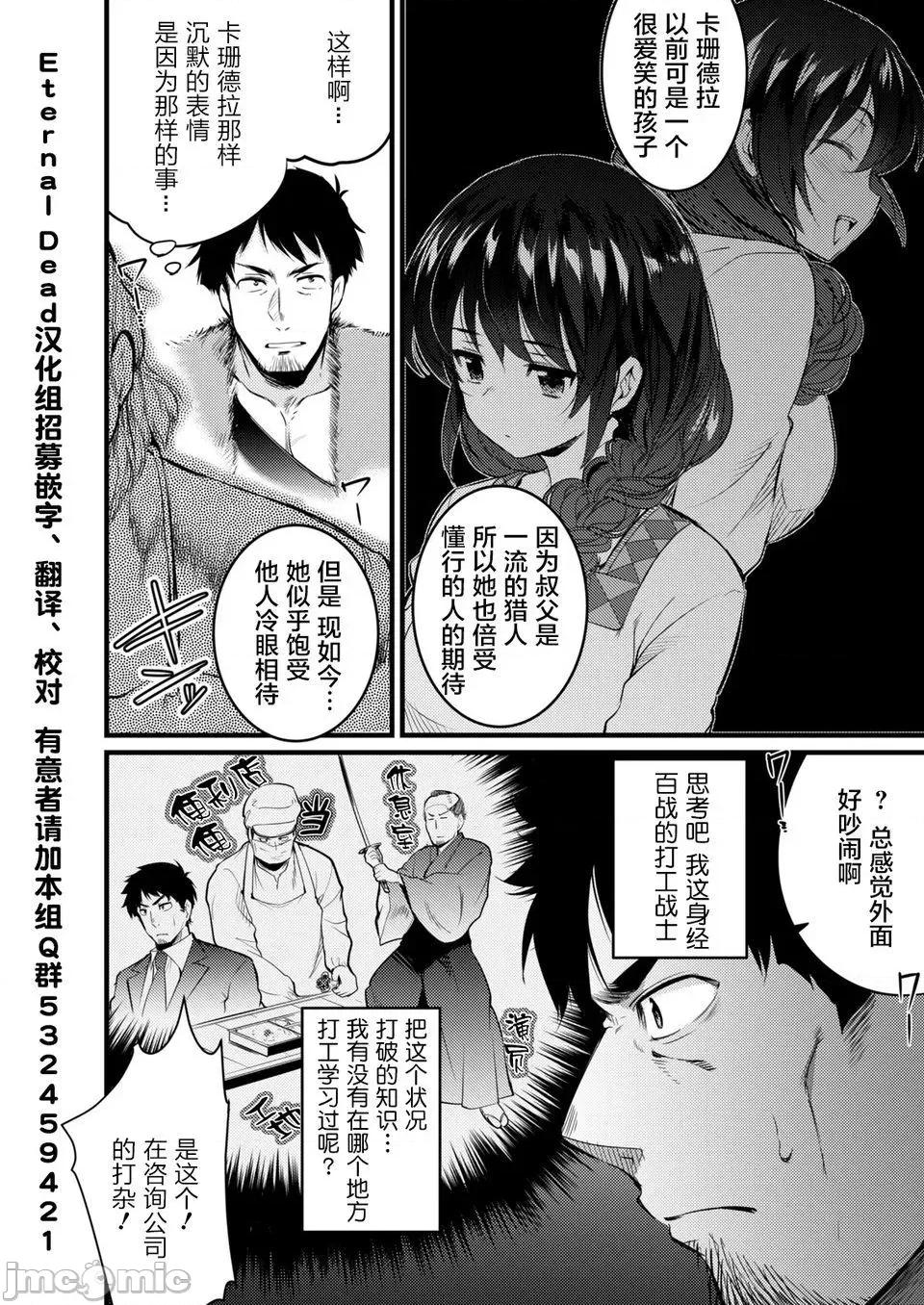 全裸转生异世界 全果转生异世界第03话.zip 第8页