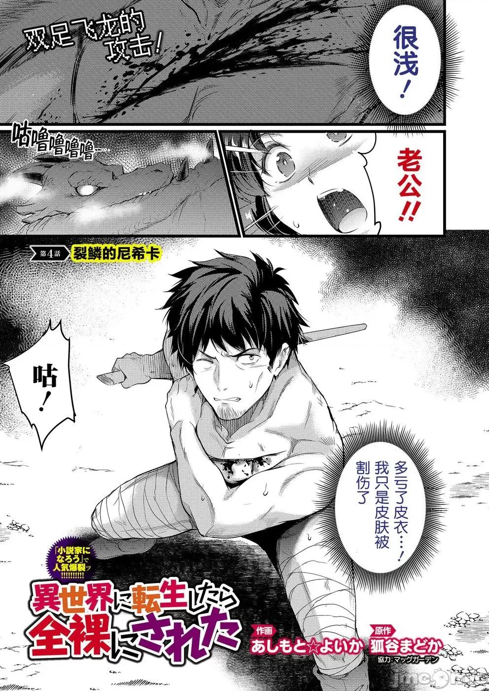 全裸转生异世界 全果转生异世界第04话.zip 第3页