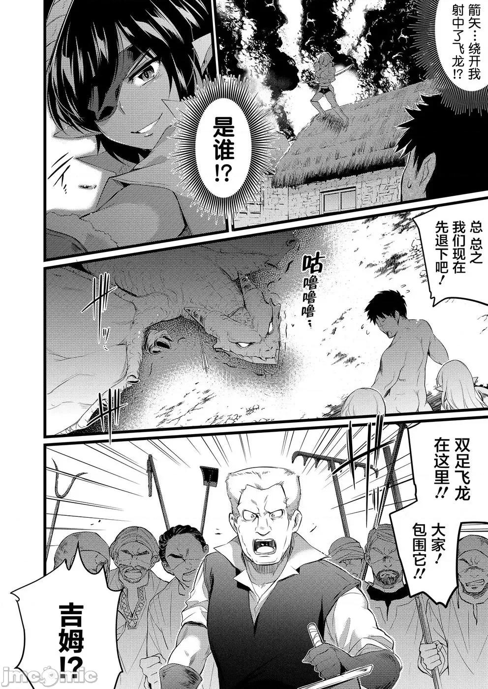 全裸转生异世界 全果转生异世界第04话.zip 第7页